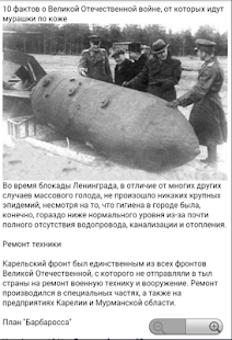 интересные факты скачать на андроид