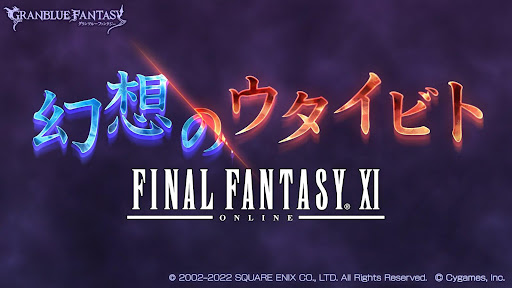 FF11コラボ