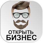 Идеи для Бизнеса Как открыть Бизнес Apk