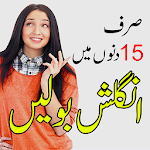 Cover Image of Herunterladen ا⁇ گلش بول� Z] ا سیکھیں Lerne Englisch sprechend in Urdu 1.6 APK