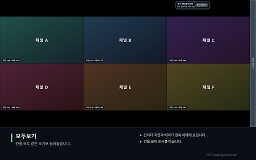 치즈 멀티싱크뷰어 screenshot 3