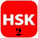 16 Complete Level 2 – HSK® Test 2019 汉语水平考试 icon