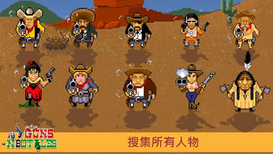 Guns n' Bottles(圖4)-速報App