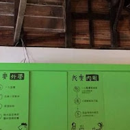 榕樹下米苔目