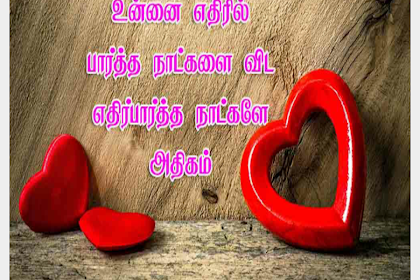 Bests Greetings Under Romantic Love Good Morning Images Tamil