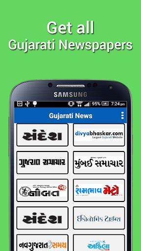 Gujarati News - All NewsPapers