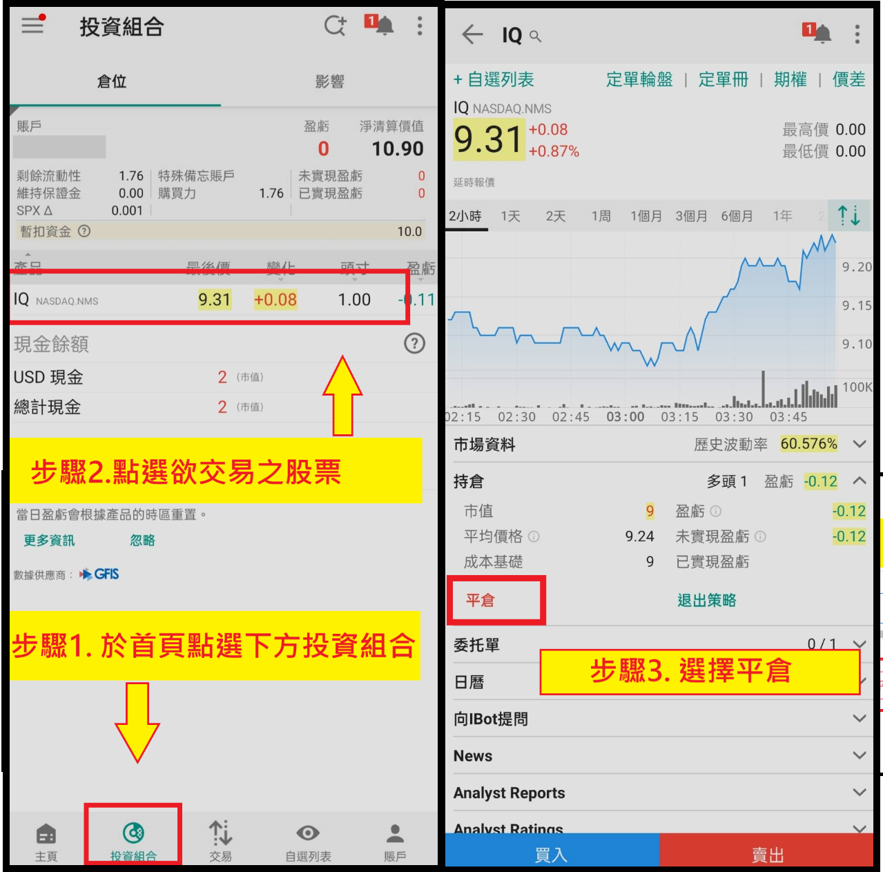 IB盈透證券下單操作完整教學