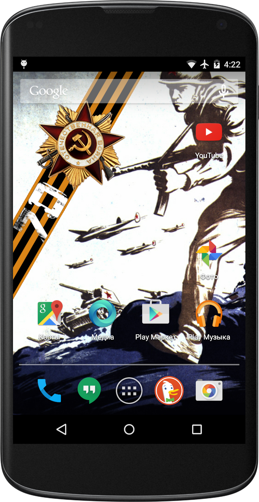 Victory Day 71 Live Wallpaper Screen 1