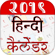 Download Hindi Calendar 2018 – 2019 For PC Windows and Mac 1.2