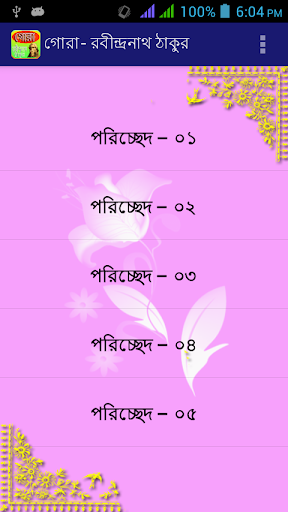 গোরা Gora