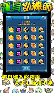 寶貝訓練師 Screenshots 7