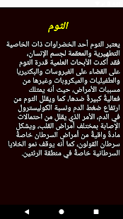 فوائد الثوم مع العسل ‎(圖2)-速報App