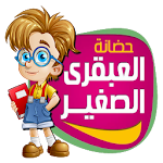 Cover Image of Herunterladen العبقري الصغير 0.0.2 APK