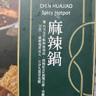 青花驕麻辣火鍋(台中公益店)