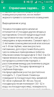 Справочник умелого садовода и цветовода(圖5)-速報App