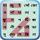 Download শব্দমিল For PC Windows and Mac 1.0