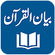 Bayan ul Quran - Tafseer - Dr. Israr Ahmed Download on Windows