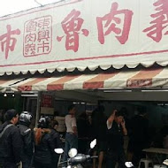 東興市魯肉公司(東興市魯肉義)