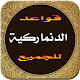 Download تعلم الدنماركية للمبتدئين For PC Windows and Mac taalim