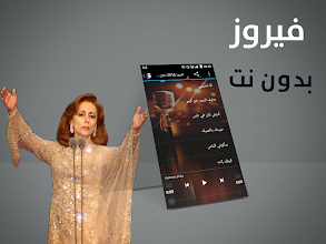 فيروز 2019 بدون إنترنت Fairouz التطبيقات على Google Play