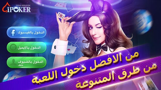 How To Mod بوكر تكساس الاحترافية Lastet Apk For Pc