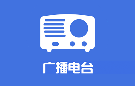 广播电台(Radio) small promo image