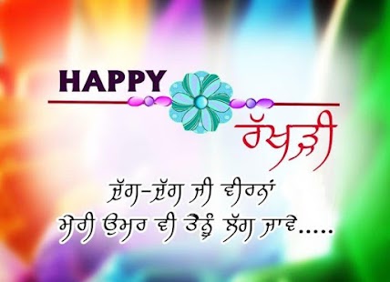 Raksha Bandhan HD Images 2018 - náhled