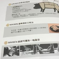 MAiSEN 邁泉豬排