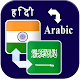 Hindi Arabic Translator Download on Windows