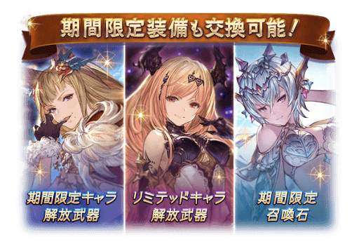 グラブル 5周年サプチケのおすすめキャラ 交換対象一覧 グラブル攻略wiki 神ゲー攻略