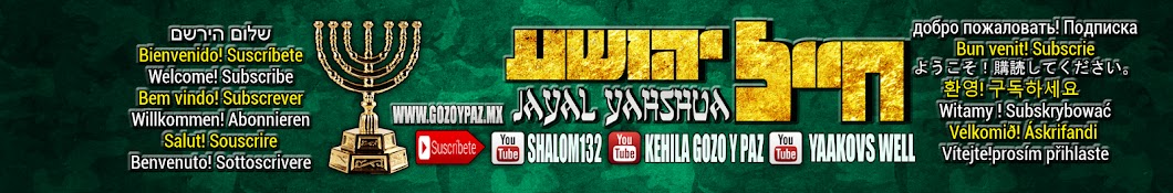 JAYAL YAHSHUA HA'MASHIAJ Banner