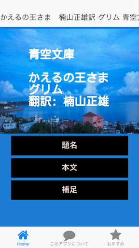 青空文庫 かえるの王さま グリム 楠山正雄訳