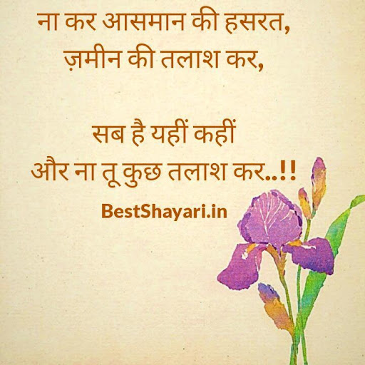 Hindi Shayari