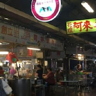 溪湖阿枝羊肉店