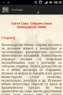 Света Гора инфо Screenshots 4