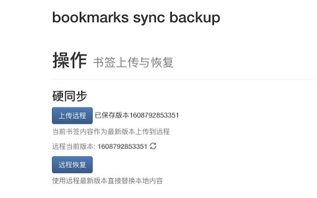 bookmark sync backup chrome extension