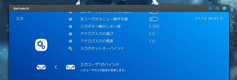 Linux Mint 19 X ゲームエミュレーターの万能フロントエンド Retroarch 221b Baker Street