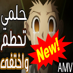 Cover Image of Download اغنية حلمي تحطم واختفى ايمي هيتاري 300.0 APK