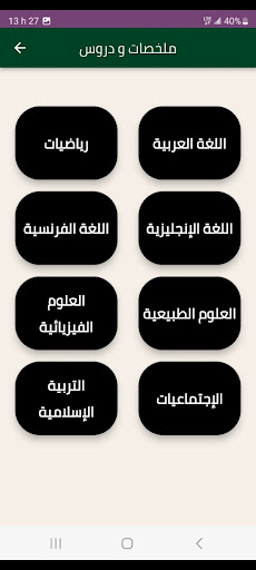 Screenshot السنة الرابعة متوسط 2025