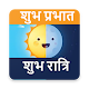 Download Hindi Good Morning and Night Wishes For PC Windows and Mac 2.0