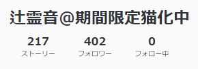 フォロワーさん400人突破!!!