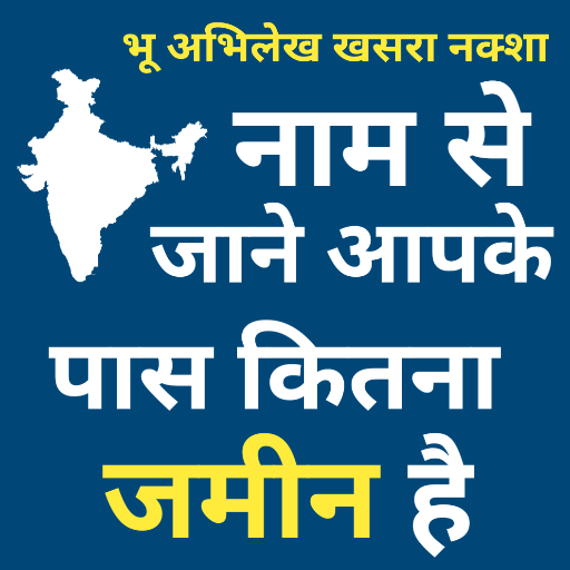 Search Abhilekh -  Khasra Khatuni, Jamin Naksha