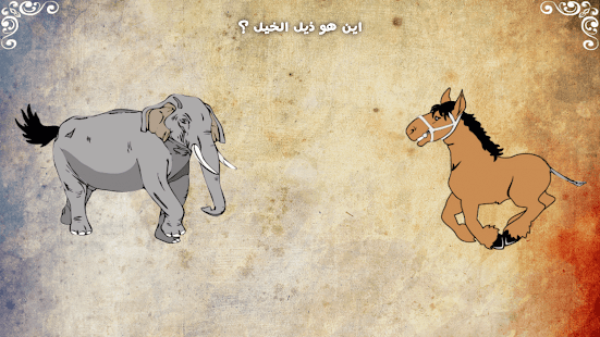 Free Download الاختبار المستحيل APK for Android