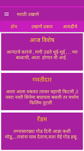 Marathi Ukhane