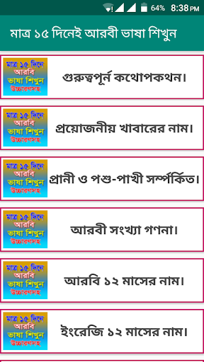 মাত্র ১৫ দিনেই আরবী ভাষা শিখুন