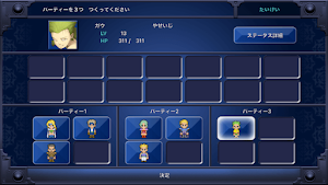 FF6_3つのパーティ編成