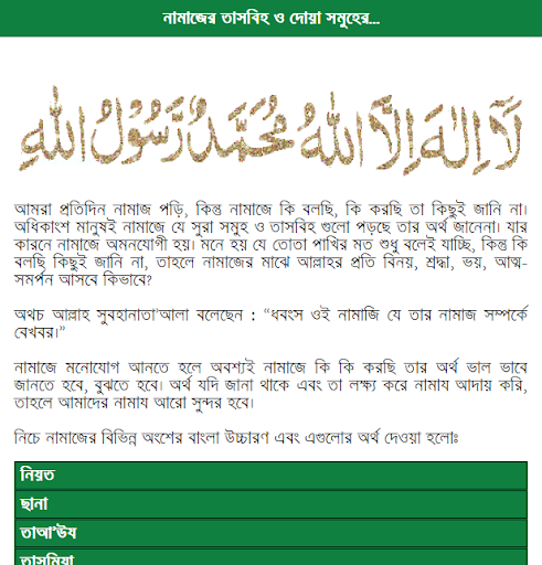 Namaz Tasbeeh Bangla