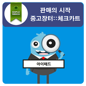 중고판매의시작 - No.1 중고장터 체크카트.apk 1.11