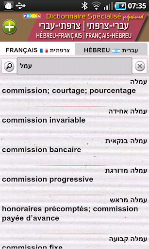 免費下載書籍APP|Hébreu-Français Dictionnaire app開箱文|APP開箱王