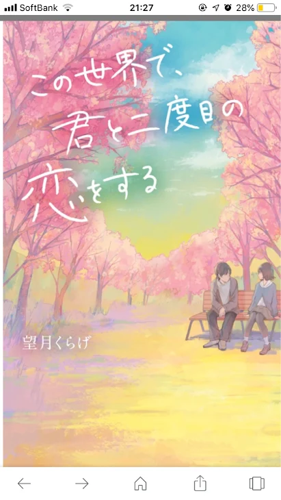 「今日から恋！1話」のメインビジュアル